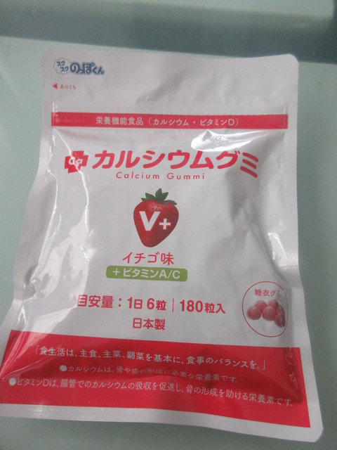 口コミ:おすすめ商品☆カルシウムグミ(イチゴ味)の画像(1枚目)