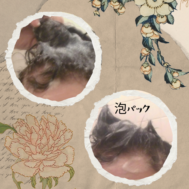 口コミ：【2996】泡パックもできる！アミノ酸オーガニックシャンプー②の画像（4枚目）