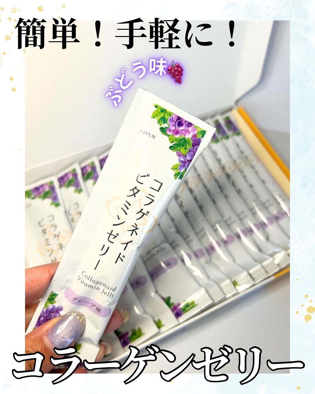 口コミ投稿：めちゃくちゃ美味しいコラーゲンゼリー🩷新田ゼラチン様の 【コラゲネイドビタミンゼ…