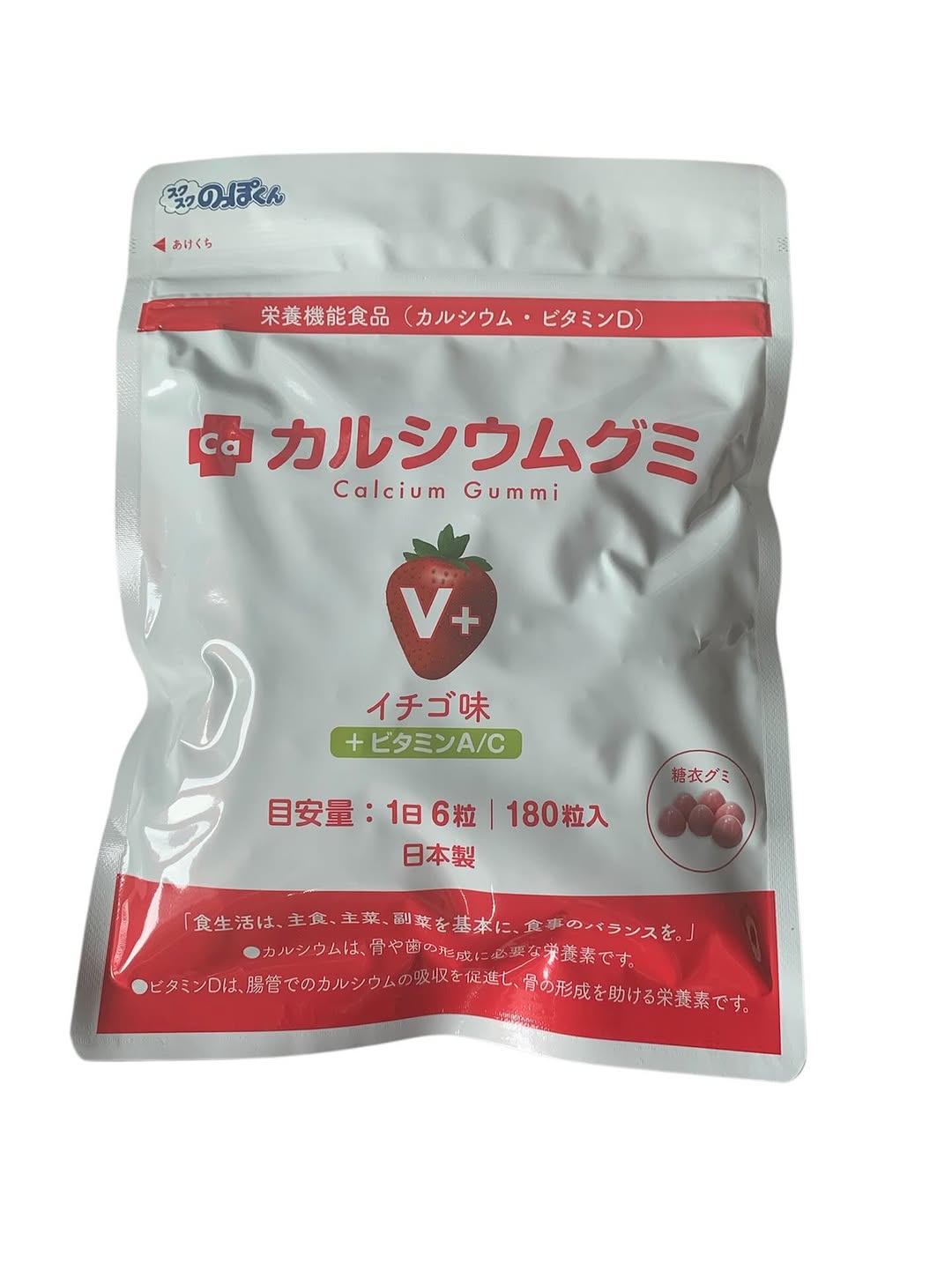 口コミ投稿：息子の成長を願い、カルシウムグミを渡してみました。いちご味で1日6粒なので簡単で…