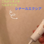 ✳︎紫外線が気になり出すこの季節🌸毎日の日焼け止めだけじゃ心配で強い紫外線に向かい撃つ為に始めたシナールエクシア ✨香りが好きな化粧品って、それだけで気分もあがる🍊🪻ローションの肌…のInstagram画像