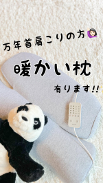 他の投稿は 🫱🏻⸒⸒ @marina178t 👶🏻👦🏻首と肩がホッとする枕PLUS🐑⸒⸒首と肩を40度で15分間温めることで心地よい睡眠を手に入れる為の枕😴使い始めて1週間首元の温かさ…のInstagram画像