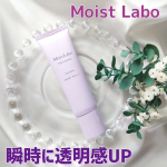 .- - - - - - - - - -- - - - - - - - - -Moist Labo(モイストラボ)トーンアップ下地(ラベンダー)- - - - - - - - - -- -…のInstagram画像