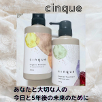 こちらはcinque様よりご提供いただきました。あなたと大切な人の今日と5年後の未来のために、変わることのない本質的な価値を届けるオーガニック製品◎頭皮の汚れはしっかり落とし必要なものは残して…のInstagram画像