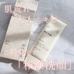 .BEAW. face wash 019  「大人ニキビ」「肌荒れ」に特化した和漢洗顔。🤍POINT🤍🎀ミネラルたっぷりの天然クレイテクスチャ🎀 国産の和漢由来成分に加え、5種類以上の植物…のInstagram画像