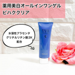 薬用美白オールインワンゲル「ビハククリア」水溶性プラセンタ、グリチルリチン酸2K、ヒルロン酸、トレハロースなど配合でしみ、そばかすのケアだけでなく、肌荒れやニキビ、保湿にもアプローチできるア…のInstagram画像