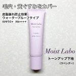モイストラボ トーンアップ下地＜ラベンダー＞を使用しました✨くすみを飛ばしてキレイが続く透明感をアップする崩れ防止下地！〈特徴〉⚫︎日中の光を味方に瞬時に毛穴・黄ぐすみをカバーし、ワントー…のInstagram画像