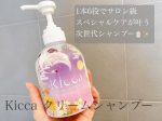 Kicca クリームシャンプー 1本6役でサロン級スペシャルケアが叶う次世代シャンプー🧴✨１本で6役👍シャンプー・リンス・トリートメント・頭皮クレンジング・保湿（ヘアパック）・ヘアフレ…のInstagram画像