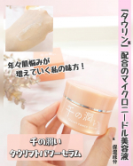 年々肌悩みが増えていく〜💦特に小じわやたるみ、そしてくすみが悩み💦年々乾燥がひどくなっているんですよね、全ては乾燥からきている気がする私です😭そんな私に頼りになる美容液が！『千の潤い』タ…のInstagram画像