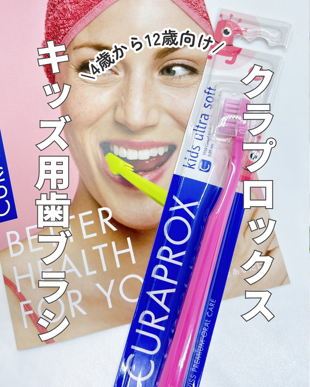口コミ投稿：クラプロックス キッズ用歯ブラシ@curaproxjapan スイス生まれの歯ブラシで全世界90…