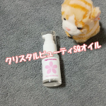 『クリスタルビューティSQオイル』べたつき感がなく、スーッと肌深くまで浸透する深海ザメスクワランオイル。高純度99.9%。スクワランは元々人の皮膚に含まれている成分なので速…のInstagram画像