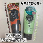 🤍ロゼット①ブラックマグマ　ホットクレンジングジェル180g ￥1320②ロゼット洗顔パスタ　海泥スムース120g ￥726───────────────ロゼット様の毛穴ケアアイテムW…のInstagram画像
