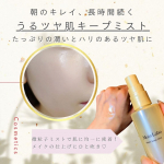 🧴モイストラボ メイクキープミスト＜ツヤタイプ＞使ってみた✨⁡朝のメイク、夕方までちゃんとキープできてる？最近使い始めたのが【モイストラボ メイクキープミスト＜ツヤタイプ＞】🌿⁡✔メイク仕上…のInstagram画像