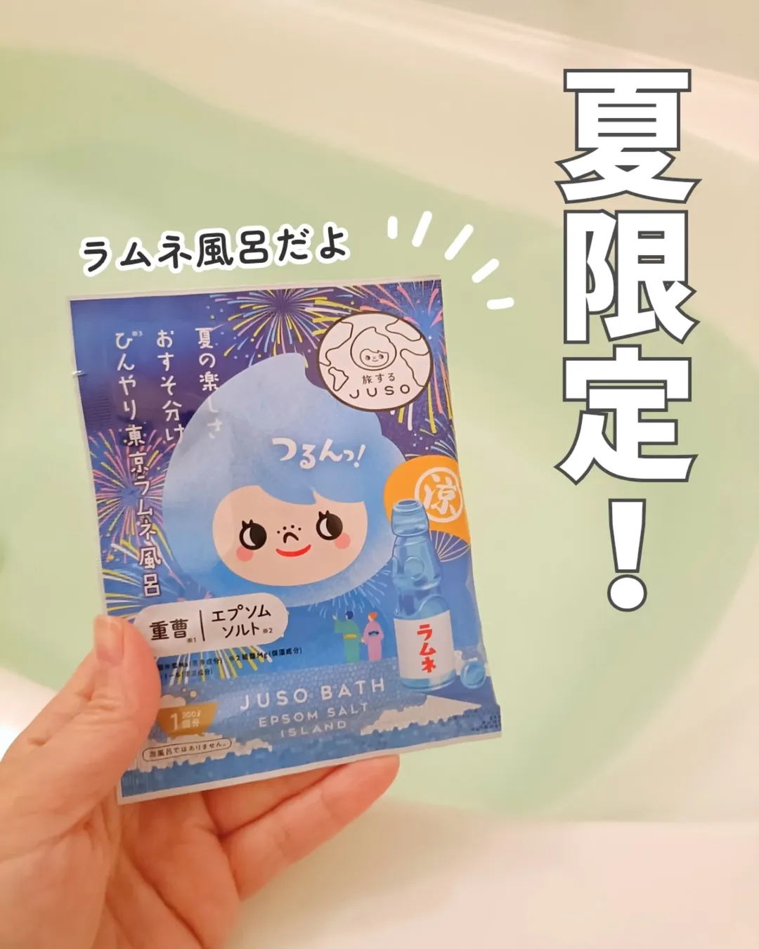 口コミ投稿：.香りも色も涼しげで爽やかな夏限定のご当地入浴剤だよーーっ