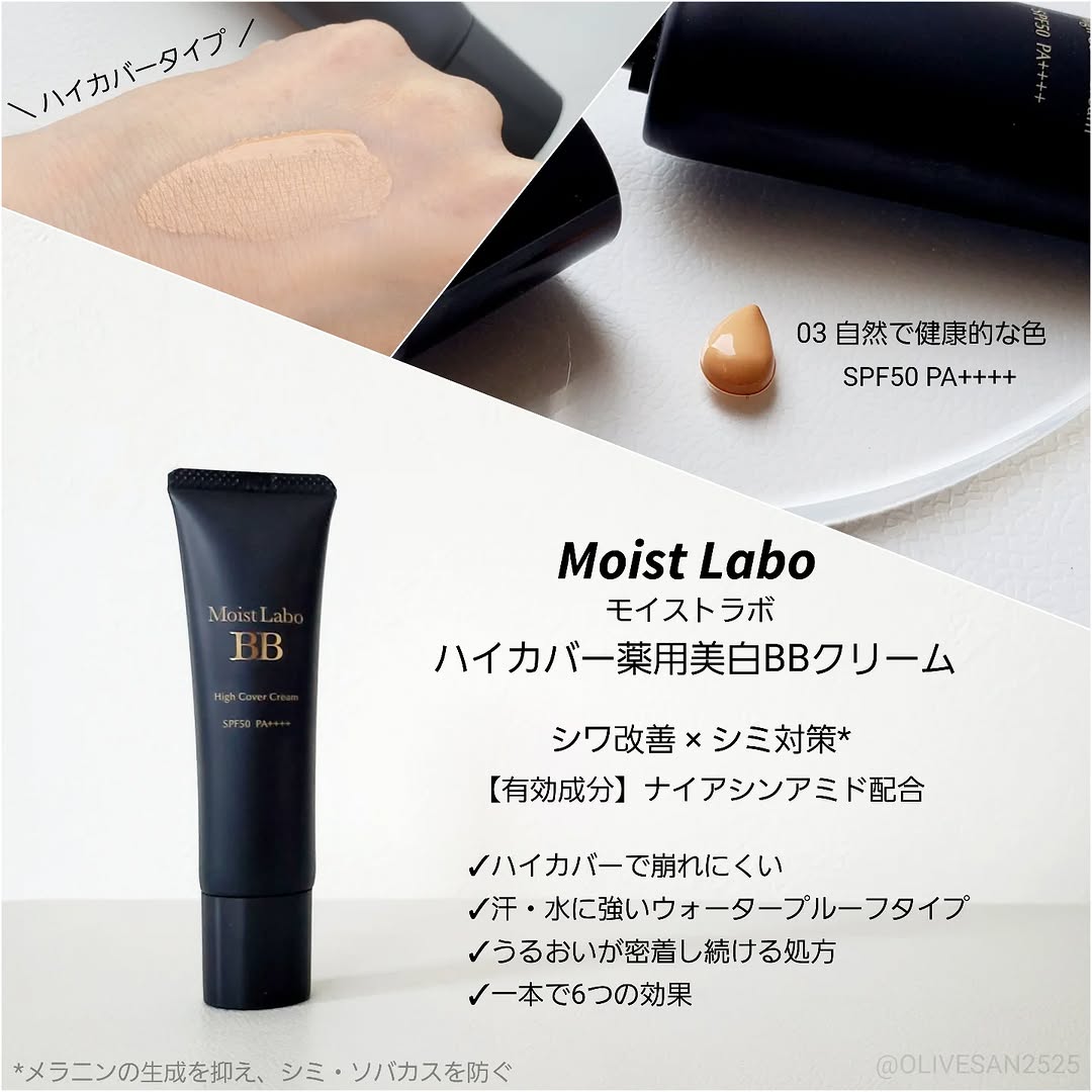 口コミ投稿：明色化粧品様▹▸ @meishoku_corporation＼コンシーラー級のカバー力／Moist Labo【ハ…