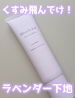 🫟くすみ飛んでけ！ラベンダー下地🫟𝙷𝚎𝚕𝚕𝚘 🕊 𓈒𓏸いつもいいね&コメントありがとうございます🙇‍♂️今回は @meishoku_corporation さまの提供で【モイストラボ トーン…のInstagram画像
