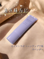 Moist Laboモイストラボ　トーンアップ下地 ラベンダー⋆┈┈┈┈┈┈┈┈┈┈┈┈┈┈┈⋆毛穴・色ムラをカバーし、自然で華やかな肌に導く〈ローズピンク〉と、毛穴や黄ぐすみもカバーしてワント…のInstagram画像