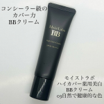 モイストラボ　ハイカバー薬用美白BBクリーム03 自然で健康的な色SPF50+ PA++++コンシーラー級のカバー力で驚いたBBクリーム🫢薄膜で厚塗り感なくシミ・くすみ・毛穴がカバーしてく…のInstagram画像