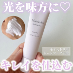 他の投稿をみる ▷▷@nagi_skin_care⁡⁡モイストラボトーンアップ下地ラベンダー30g ¥1320(税込)⁡光を味方に綺麗を仕込む崩れ防止下地💓毛穴や黄ぐすみをカバーして…のInstagram画像