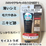 🍓株式会社明色化粧品( @meishoku_corporation )モイストラボ ハイカバー薬用美白BBクリーム03 ナチュラルオークル30g・1,430円*…..*…..*….…のInstagram画像