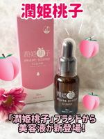 潤姫桃子S1美容液​累計販売数100万箱突破の「潤姫桃子」ブランドから美容液が新登場！いつものスキンケアにプラス1滴。大人気の潤姫桃子の美容液が出ました。三つの美容成分配合でベタつく初夏の…のInstagram画像