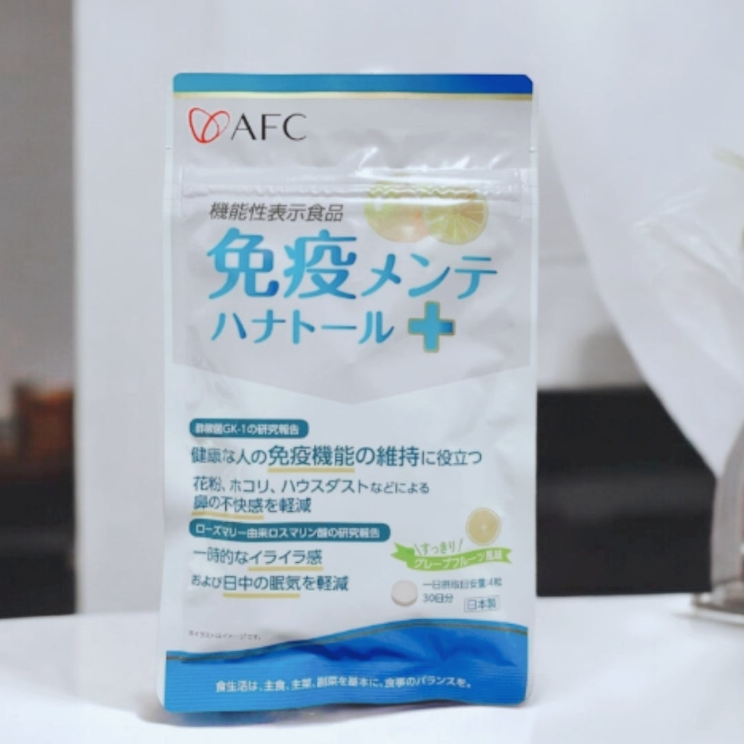 口コミ投稿：株式会社エーエフシー様からご提供いただきました。【機能性表示食品】 免疫メンテ …