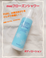 梅雨や暑い夏にお風呂あがりのジメジメがイヤ！そんな時に！ひんやりボディローション🧴を使ってみました！塗ってシャワーで流すだけ🤗ひんやりとスッーとした使い心地に👉💖👈熱った肌をクールダウン…のInstagram画像