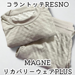 コラントッテ RESNO MAGNE リカバリーウェアPLUS＼睡眠時間が"リカバリータイム"に／着るだけで"血行促進"や"コリ改善"が期待できるリカバリーウェア✨秘密は肩・腰まわりに内蔵さ…のInstagram画像