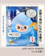 夏限定！子どもに大人気！ラムネの香り😆お祭りで飲むラムネを想像するいい香り♪ムシムシしたり暑かったり不快感高いけど入浴剤で気分リフレッシュ✨できるっていいよね。私自身は入浴剤エプソムソルトに…のInstagram画像