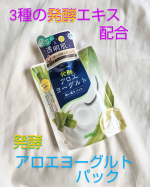 発酵アロエヨーグルトパック洗い流すバックです。くすみの原因になる古い角質や毛穴の汚れを洗いにしてくれる発酵クリアパックです。透明感のあるお肌になりたくて使わせていただきました…のInstagram画像