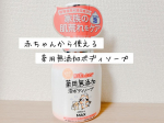 株式会社マックスからご提供いただきました肌荒れふせぐ　薬用無添加泡ボディソープをご紹介させていただきます🌿こちらのボディソープは赤ちゃんから使える無添加のボディソープです👶植物由来の…のInstagram画像