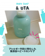 #PRモニプラを通じて @and_uta_official 様のボディソープを提供していただきました🌿子どもの肌はとってもデリケート👶毎日使うものだからこそ、成分にもこだわりたい。@a…のInstagram画像