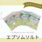 ✨おうちで“ととのう”新習慣🛁最近のお気に入り🧡【汗かきエステ気分 スペシャリテ エプソムソルト】で、おうちバスタイムがまるでスパ空間に🌿エプソムソルトはミネラルの宝庫✨体を芯から温めて、…のInstagram画像