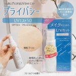株式会社黒龍堂さまより、プライバシーUVミスト50をいただきました☺️まずSPF50+・PA++++が嬉しい！使ってみて驚いたのは、ミストの粒子の細かさです😮顔から約20㎝離して目と口を閉じて…のInstagram画像