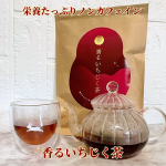 ♡宮城県蔵王町で収穫された国産いちじく100%で作られた【香るいちじく茶】いちじくの葉と実をブレンドしたハーブティー🫖普段からいろいろハーブティー飲んでるけど、いちじくのお茶ははじめて❣️…のInstagram画像