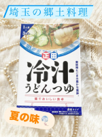 🕊𓂃 𓈒𓏸◌✼••┈┈••✼••┈┈••✼••┈┈••✼••┈┈••✼＜麺でおいしい食卓＞冷汁うどんつゆ（春夏限定）をお試しさせて頂きました🤗💕埼玉県の郷土料理の冷や汁は、「冷や汁」のことを…のInstagram画像