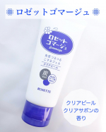 古い角質をオフ.ᐟ.ᐟ【ロゼットゴマージュ クリアピール】使ってみたよ❁⃘*.ﾟかわいた肌、ぬれている肌、どちらでも使えるところが嬉しい❣️使い方は洗顔後にジェルを塗ったらくるくる～くる…のInstagram画像