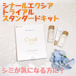 シナールエクシア トライアルスタンダードキット（医薬部外品）シミが増えて悩ましいこのごろ。増えるのは簡単なのに、なかなか消えてくれないし、スキンケアもシミ対策※1をしっかりできるものを取り入…のInstagram画像