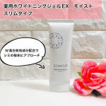 薬用ホワイトニングジェルEX　モイスト/スリムタイプ年々増えてくるシミ、ケアしても改善するのにも時間がかかるようになってきて、毎日のお手入れが重要だなと感じる今日この頃です。こちらの薬用ホ…のInstagram画像