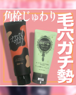 モニプラを通して「ロゼット」さまから商品提供をいただきました！＼毛穴ガチ勢！スキンケアルーティン🤍／ロゼット　☑︎ブラックマグマ　ホットクレンジングジェル☑︎ロゼット洗顔パスタ【特徴】…のInstagram画像