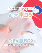 ⁡毛穴撫子／@ishizawalab ひきしめマスクたっぷりBOX⁡⋈ ･････････････････････････ ⋈⁡＼毛穴撫子の限定BOXタイプがバズる予感♡／⁡毛穴キュッ…のInstagram画像