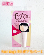 黒龍堂様より🍀@kokuryudo_cosmeポイントマジックproを提供して頂きました✨柔らかいムースのようなテクスチャーで、伸びも良く、薄い色づきで素肌と変わらず💡だけど、毛穴が綺麗に隠…のInstagram画像