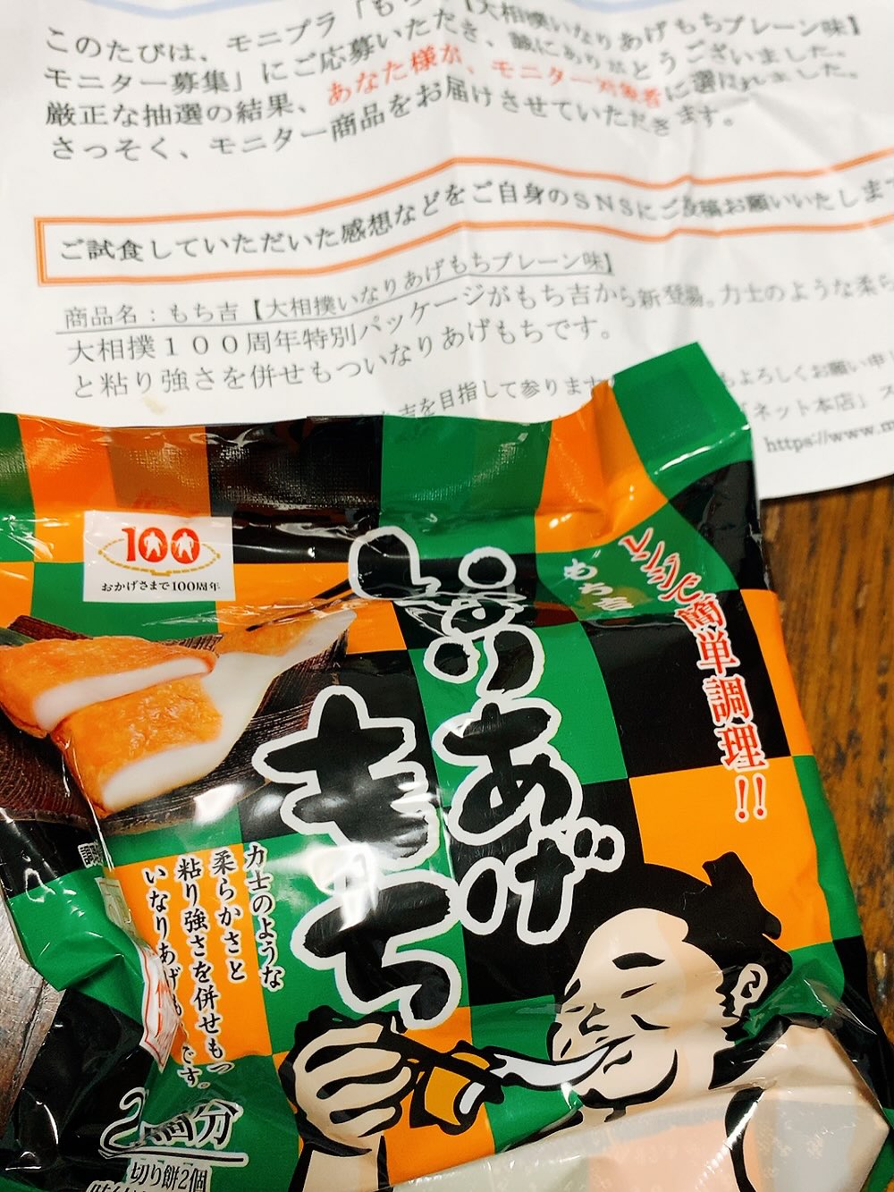 口コミ投稿：#モニプラ当選品#PR #もち吉 #おやつはもち吉 #mochikichi #monipla #mochikichi_fan…