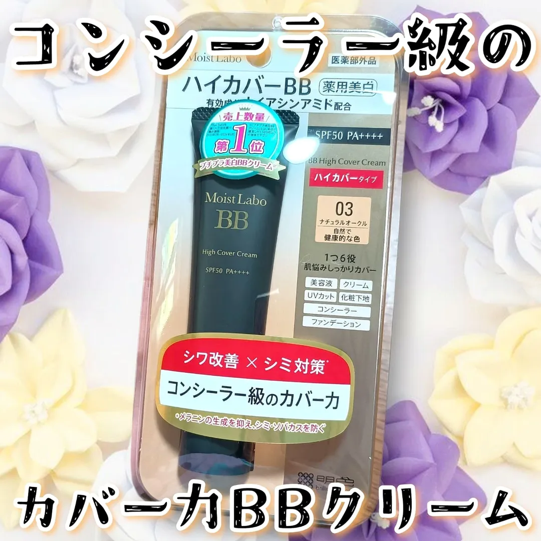 口コミ投稿：*モイストラボ　ハイカバー薬用美白BBクリームを使ってみました♥️ こちらはコンシー…