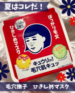 ＼🐻‍❄️蒸し暑いこの季節、気になる毛穴対策／【毛穴撫子　ひきしめマスク】のご紹介です💁🏻‍♀️💕鼻やほっぺのぽっかり毛穴や乾燥するけど油分も気になるワガママ肌を、うるおいで満たしてひきしめ…のInstagram画像
