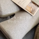 .首と肩がホッとする枕💤..温め機能とほぐし機能があってコントローラーで自分の好みの温度・時間・振動タイプを選べる♡タイマーも便利⏲️.温め機能が特にお気に入りで、じんわり程よく温…のInstagram画像