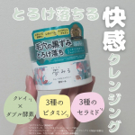@rosette.official 様より商品をご提供いただきました🎁「夢みる　スムースモイスチャー」↑クレンジングバーム肌にのせて広げた瞬間じゅわってメイクが溶けてきたの本当に楽しか…のInstagram画像