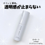 ⁡⁡ infeel クリアショットセラム‪𓂃 𓈒𓏸⁡⁡⁡⁡🧡＼透明感に、刺す。／🧡大小ニードル*1配合で透明感*2にSHOT！透き通るようなクリアな肌印象に導く針*1美容液‪𓂃 𓈒…のInstagram画像