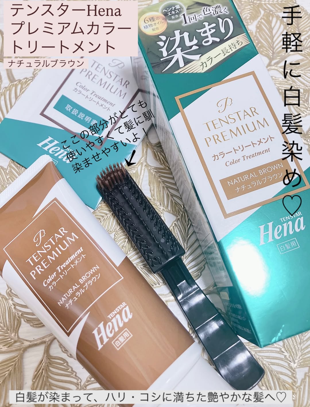 口コミ投稿：♡いいね👍フォローお願いします♡テンスターHena プレミアムカラートリートメント【ナ…