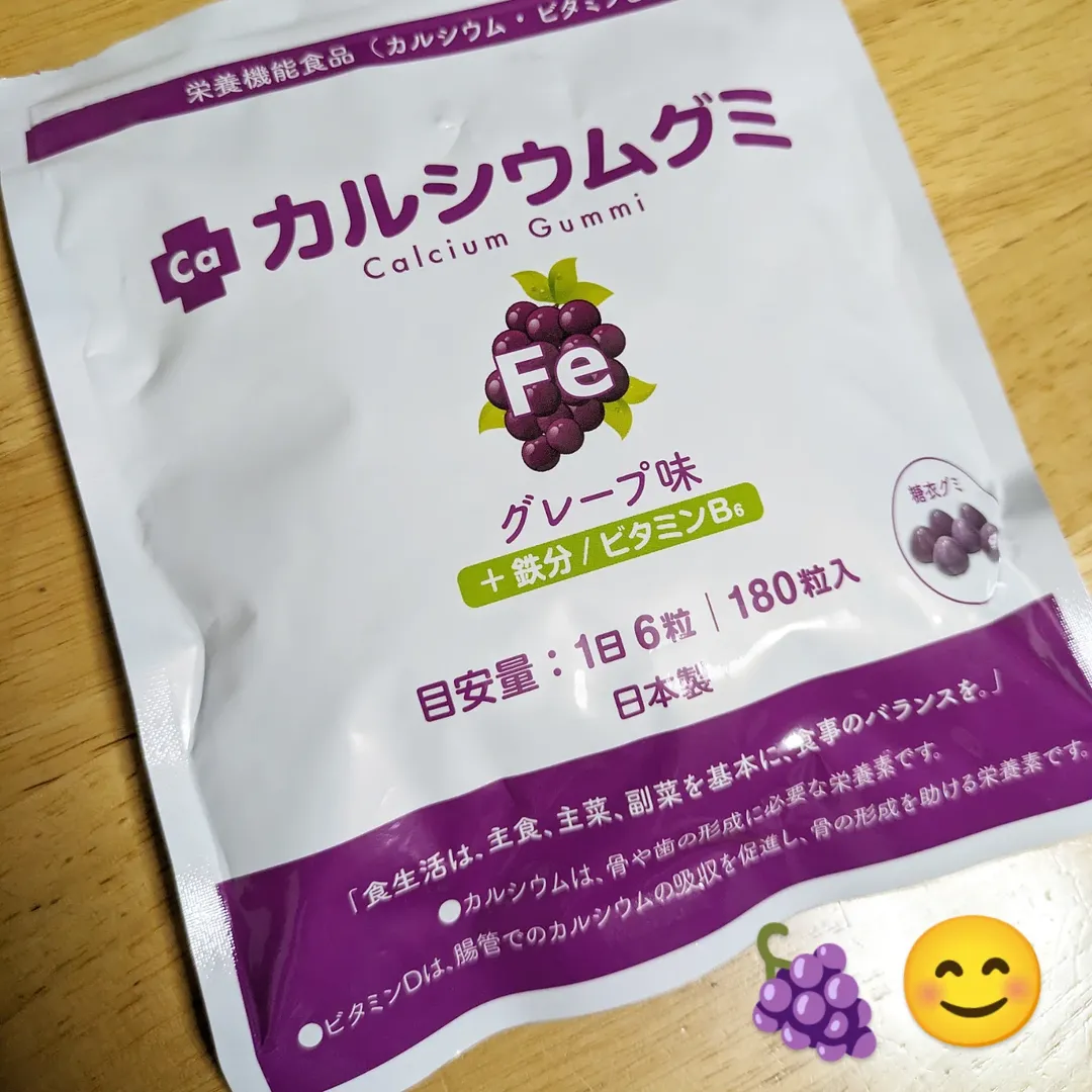 口コミ投稿：最近のおやつ！の【カルシウムグミのぶどう味】🍇😌朝はパン派なんですが、こちらのグ…
